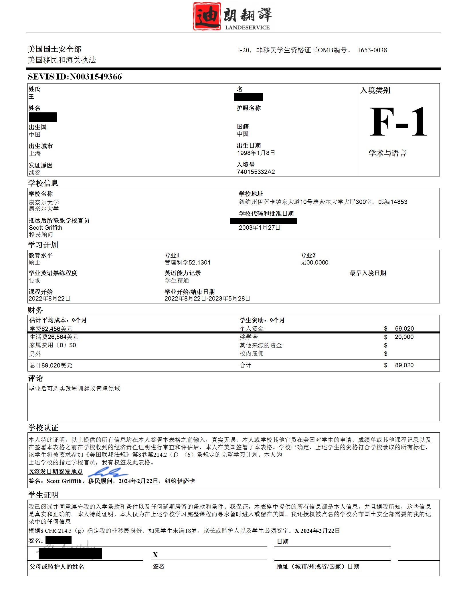 Zhezheng Wang OPT I-20(EN)_01